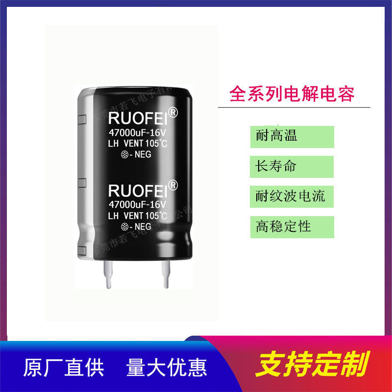 焊针式电解电容16V47000uF 牛角电容47000uF16V 体积30*50、35*40