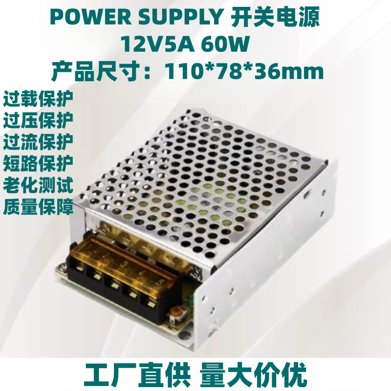 Dc12V5A Switching Power Supply 12V60W Wide Voltage Led Light Strip Monitoring Power Adapter Dc Transformer