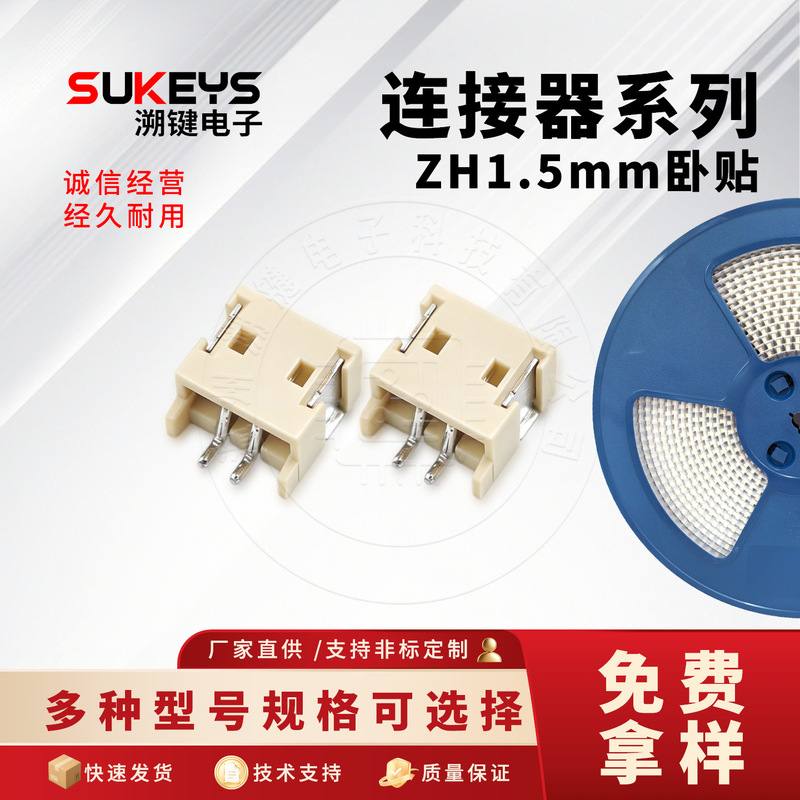 ZH high-quality, temperature-resistant, 1.5mm pitch, horizontal surface mount connector, available in multiple specifications, connector terminals, SMT ZH high-quality, temperature-resistant, 1.5mm pitch, horizontal surface mount connector, available in multiple specifications, connector terminals, SMT