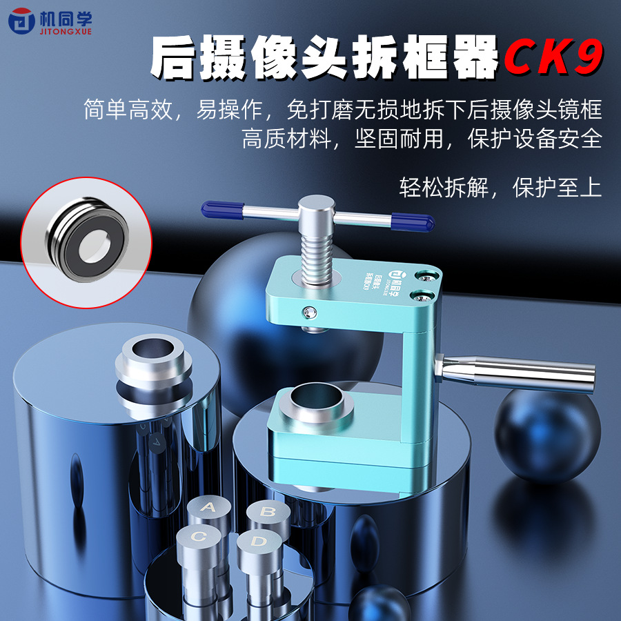 机同学CK9后摄像头拆框器适用于苹果后摄像头维修拆解像头框工具