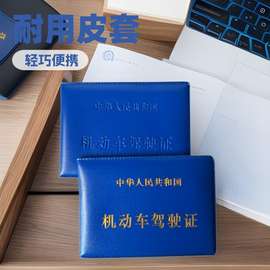 电动自行车行驶证外皮驾驶证套行驶证外套 驾驶证皮套外皮卡包