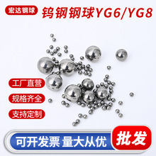 YG6 YG8钨钢球 硬质合金钢珠 高精度耐磨实心钨钢球