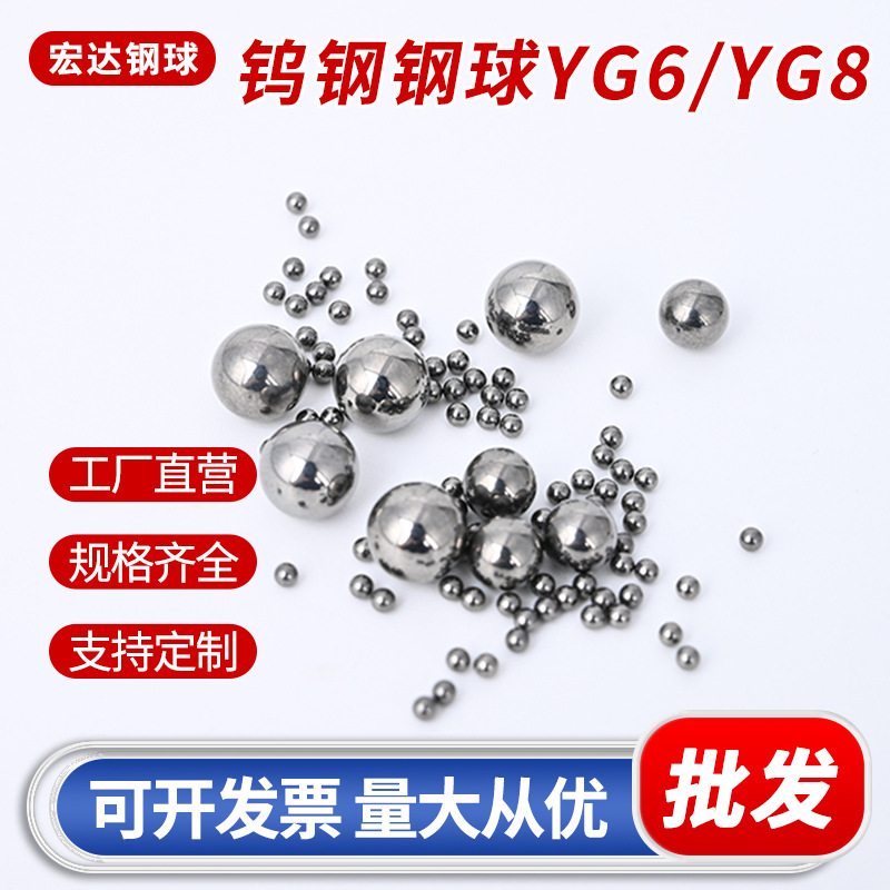 YG6 YG8钨钢球 硬质合金钢珠 高精度耐磨实心钨钢球