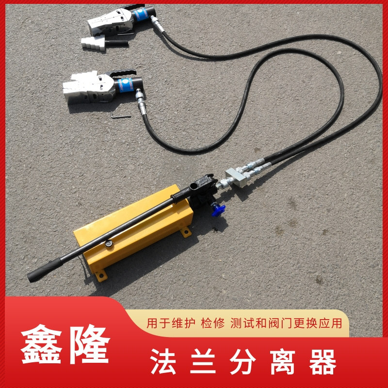 双头法兰分离器FS-14 液压扩张器 液压分离器 法兰扩张器