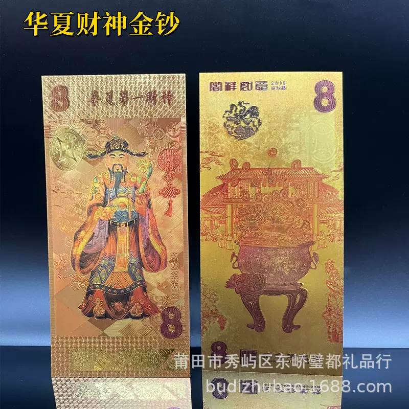 财神仿金箔纪念钞华夏财神彩色金钞双面厚版金箔财神招财钱母红包