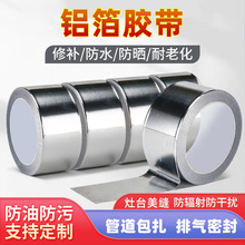 铝箔胶带耐高温隔热厨房水槽不锈钢胶布防水自粘灶台防霉美缝贴