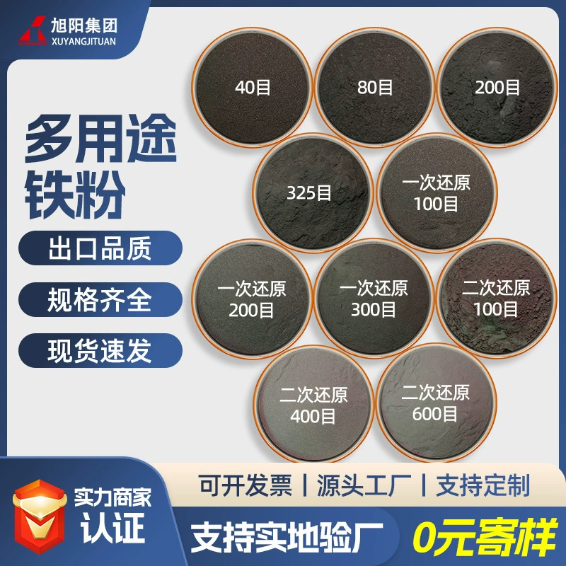 Точечный утюг, подогреватель песка, нагревательный утюг, порошок, разкислитель, уменьшающий железный порошок, противовес, замена железного песка, химический железный порошок