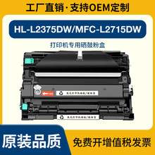 �����ֵ�L2710dw�ۺ�TN-2480 2730dw MFC-L2715dw����DR2455