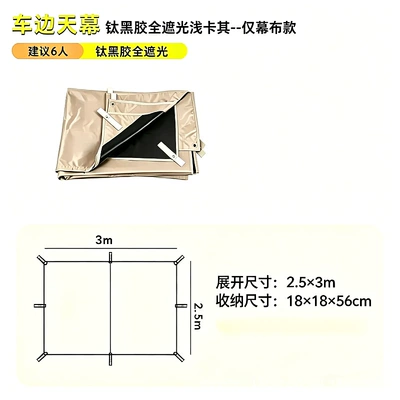 Side Sunshade Tent, Avtomobil yan çətirləri - 25-3m-titanium-vinyl-full-blackout-light-khaki-only-one-piece-of-cloth-car-side-canopy