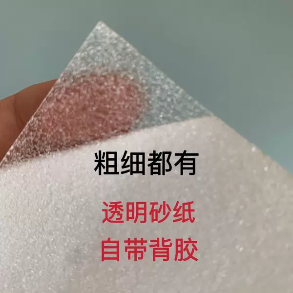 Transparent Diamond Sandpaper with Adhesive Backing, Self-Adhesive Grinding and Polishing Sandpaper Stickers, Plastic Polishing Magic Props