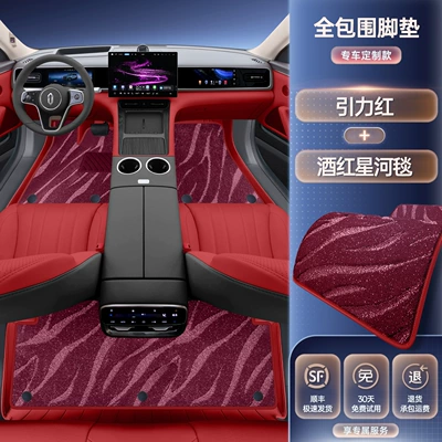 Modelə uyğun ayaqaltı | Modification Accessories, Carpet Floor Mats - 26-models-of-wenjie-m6-select-gravity-red-floor-mat-red-galaxy-blanket-anti-fouling-and-wear-resistant