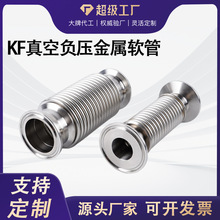 304不锈钢快装波纹管 可定制KF真空软管卡盘式成型波纹管伸缩软管