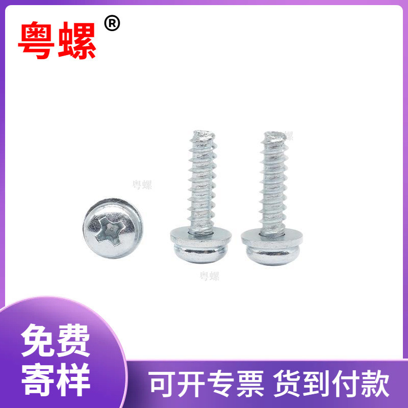 十字槽盘头平垫二组合平尾自攻螺钉 黑锌发黑镍GB/9074.18螺丝钉