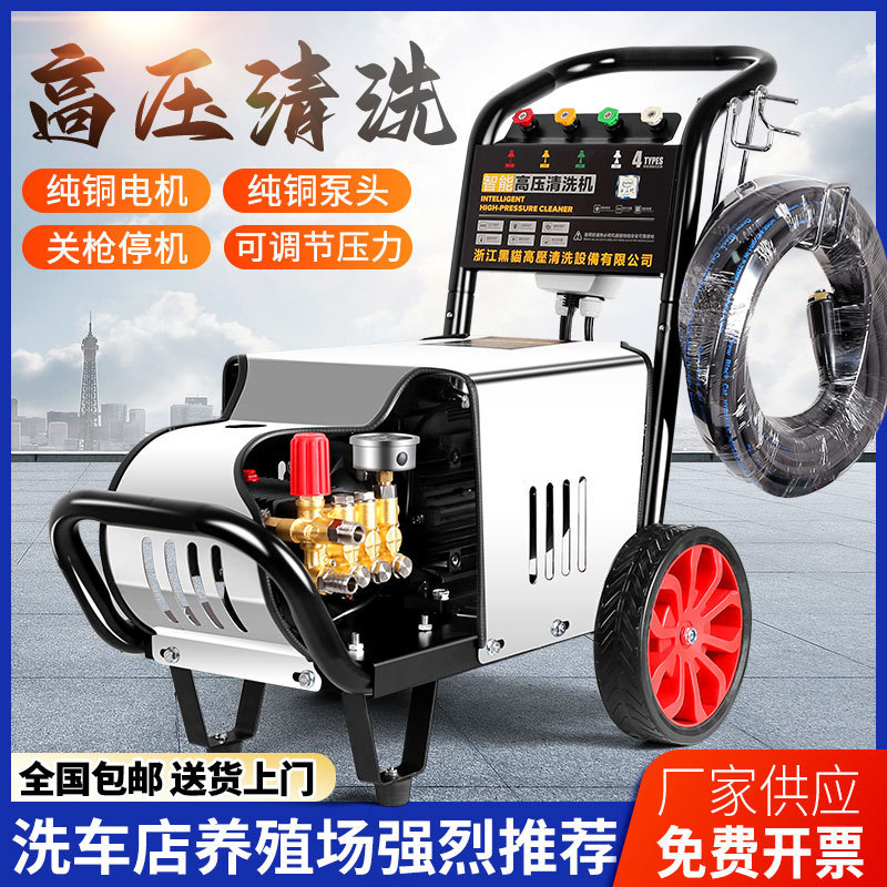 Black cat industrial commercial ultra-high pressure washing machine household car washing machine high power Farm car washing shop automatic 220V