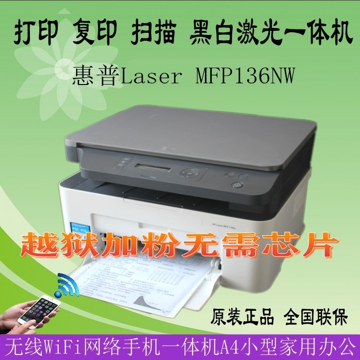 hp惠普MFP136nw/M132nw激光多功能無線WiFi網絡手機打印機136W