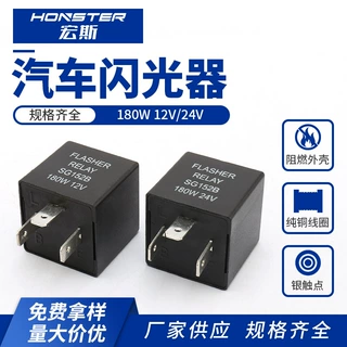 汽车闪光器 转向灯12V 24V摩托车继电器3脚继电器24v通用