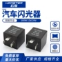 摩托车汽车闪光器