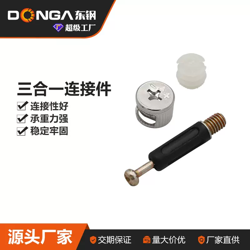 东钢家具三合一连接件螺丝偏心轮螺母配件组装固定衣柜办公桌五金