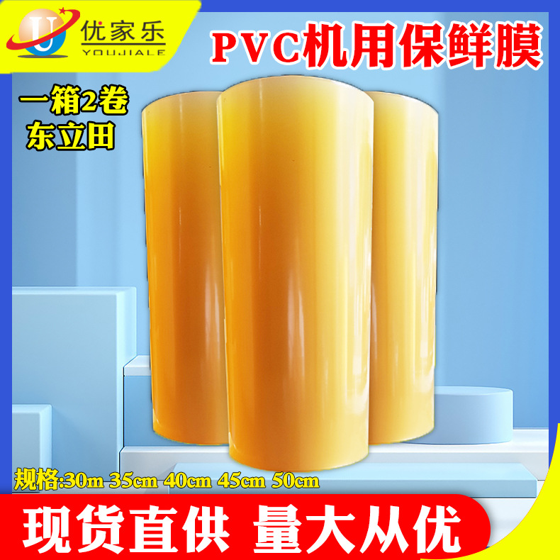 现货生鲜托盘打包机用膜机用大卷保鲜膜pvc保鲜膜 食品自动包装机