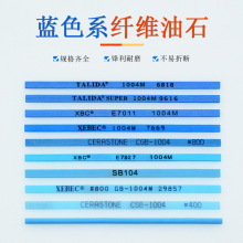 日本XEBEC锐必克纤维油石条蓝色省模镜面抛光1004M犀利盾XBC浅蓝