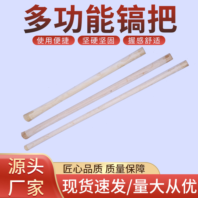 批发多功能镐把 倒装柄防脱落镐把椭圆头方头锤镐头把 多规格镐把