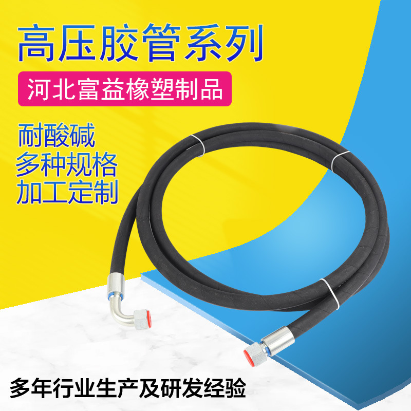 高压胶管接头 高压胶管油管 高压输水胶管 高压油管 液压软管