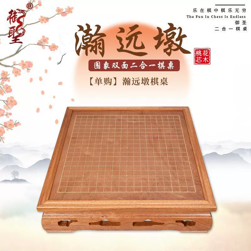 Yusheng Go chess double-sided mahogany chess table for adults beginners one table dual-use Yunzi Weixiang set high-end