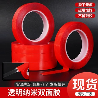纳米胶带透明双面胶带强力无痕亚克力胶带底座双面固定贴地毯墙面