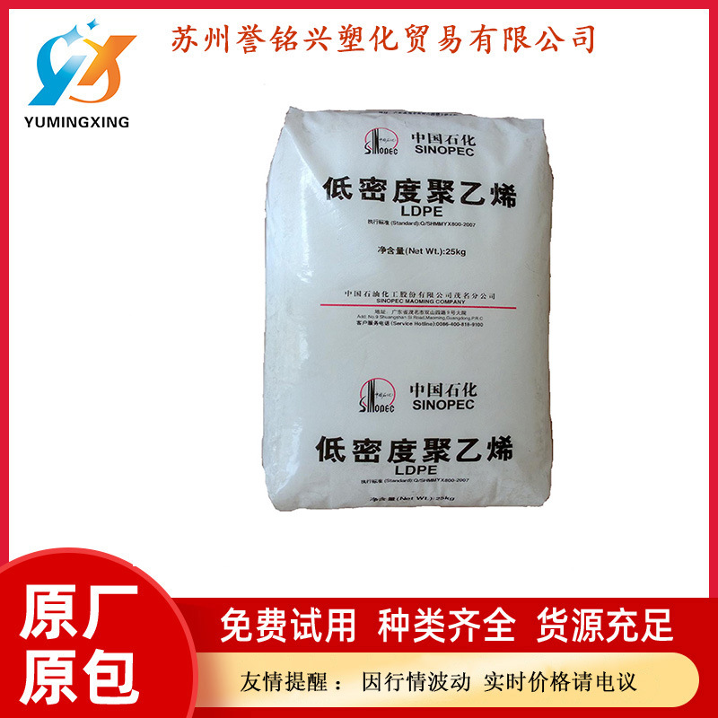 LDPE茂名石化2426H透明高压聚乙烯吹塑农膜地膜