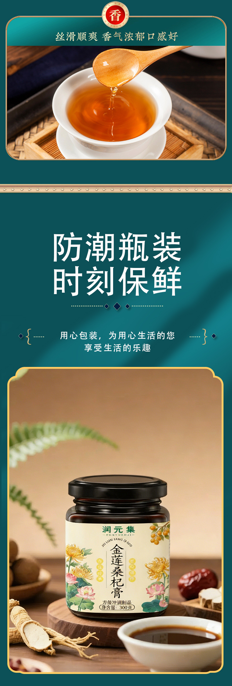 Jin Lian Sang Qi Gao (Herbal Honey Paste) — Mulberry, Goji & Lotus Seed Wellness Paste 300g specifications