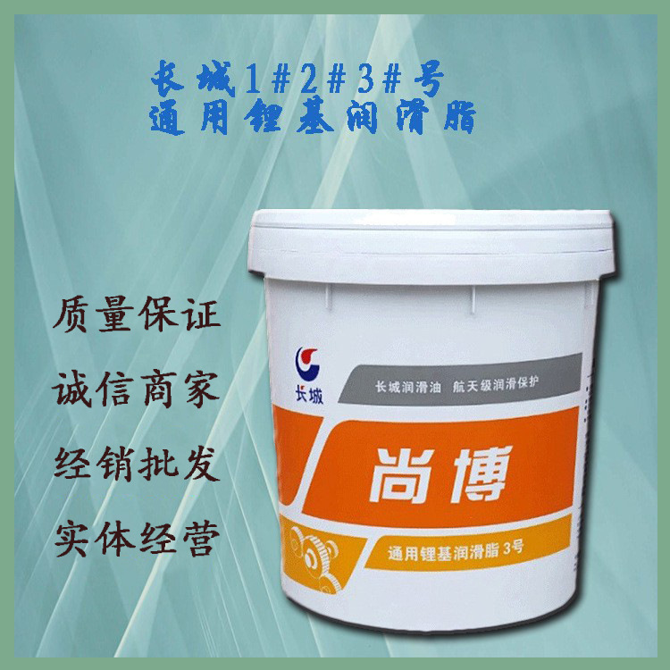 长城通用2#锂基润滑脂 润滑油 黄油 质量保证原装量大从优