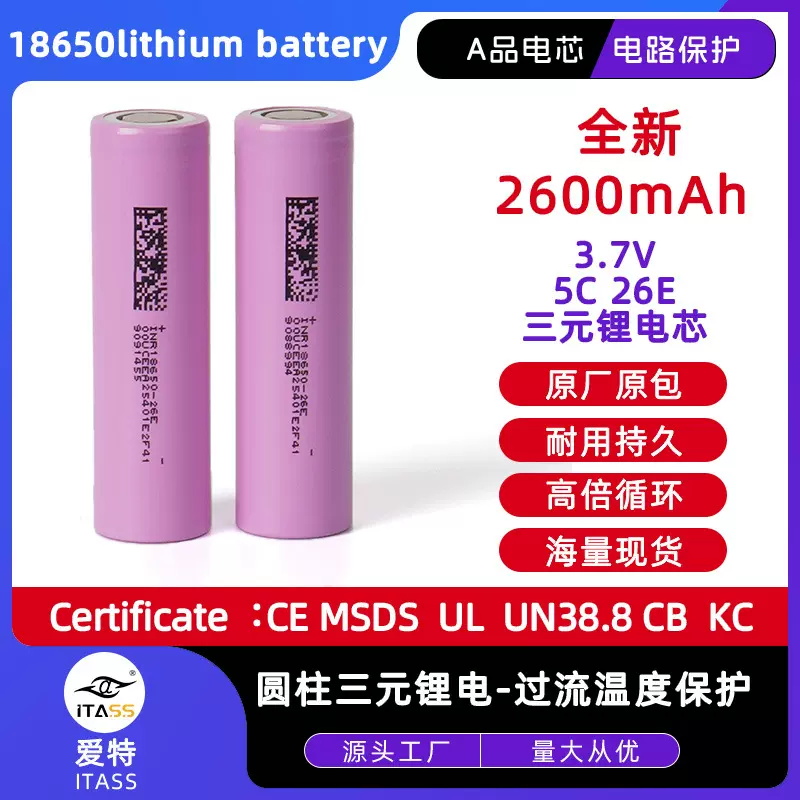 DMEGC东磁18650锂电池2600mAh动力电池5C电动工具原装A级电芯