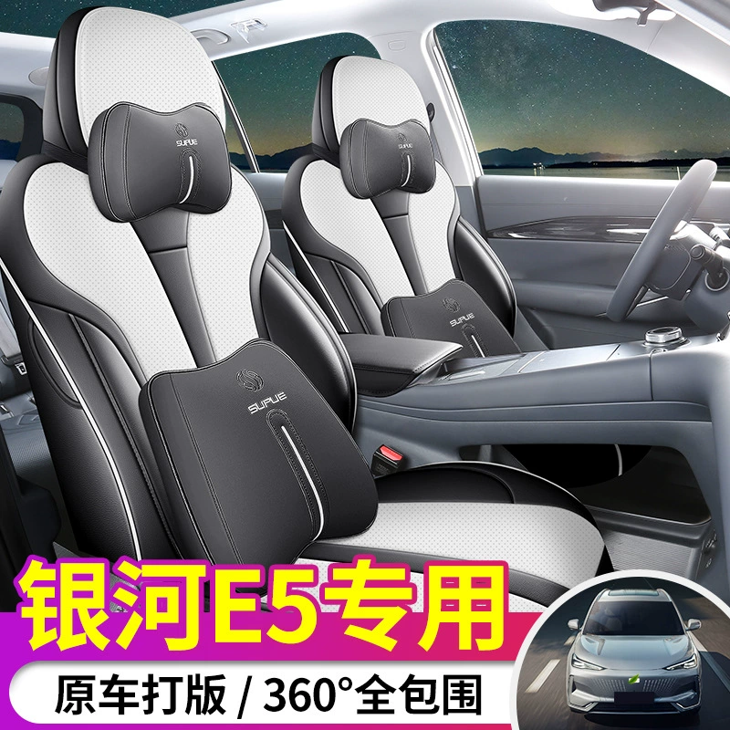 Модель 2024 530км Yuanhang Edition Galaxy E5 чехол на сиденье автомобиля для специальной машины полностью закрытая кожаная подушка чехол