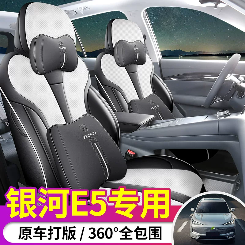 Модель 2024 530км Yuanhang Edition Galaxy E5 чехол на сиденье автомобиля для специальной машины полностью закрытая кожаная подушка чехол