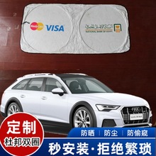 【定制】汽车前挡玻璃遮阳挡夏防紫外线太阳挡杜邦车载隔热遮阳板