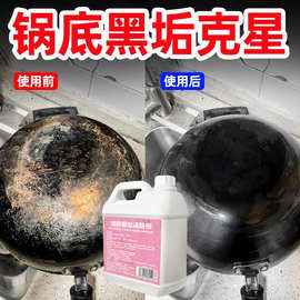 锅底黑垢清除剂去黑渍焦痕不锈钢锅底除垢剂锅具翻新清洗