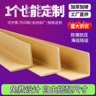 Paper Corner Protection Strip 50*50*5*1000 Packaging Special Edge Protection Strip Anti-Collision Corner Carton Furniture Logistics Packaging Express