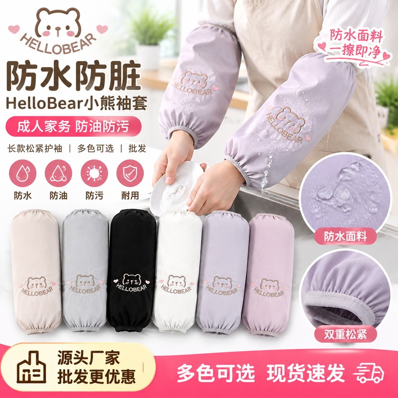 Waterproof HelloBear bear anti-dirt sleeves, adult household oil-proof and stain-proof long elastic protective sleeves wholesale Waterproof HelloBear bear anti-dirt sleeves, adult household oil-proof and stain-proof long elastic protective sleeves wholesale