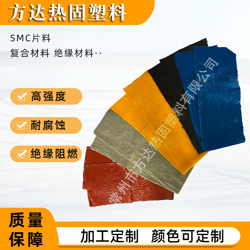 SMC片状模塑料 复合材料  热固塑料 多种颜色常州厂家现货直供强