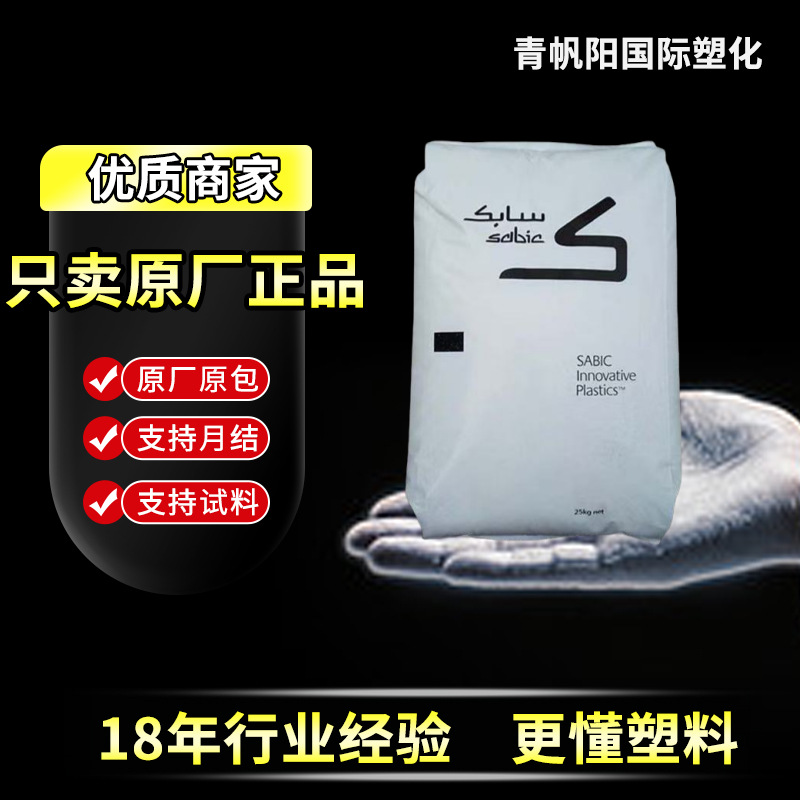 现货PC/PBT沙伯基础5220/6620/1103高刚性耐低温冲击耐化学性