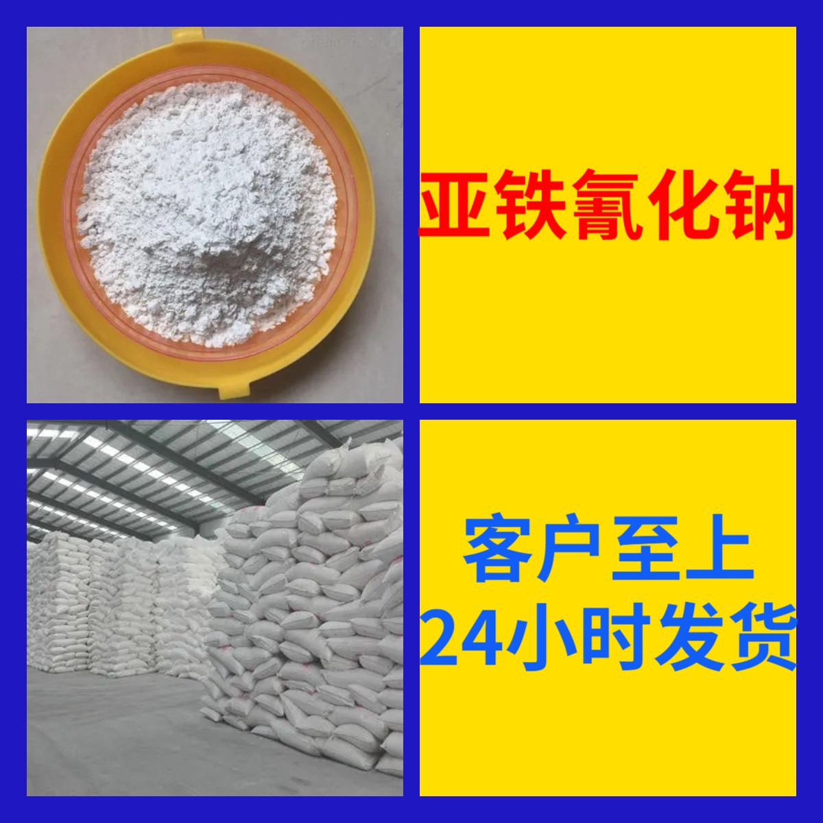 亚铁氰化钠 工厂直供工业级满意的服务20年生产经验江苏浙江上海