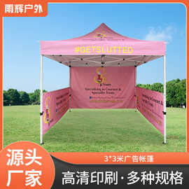 铝合金户外广告帐篷3*3印字遮阳棚户外展览摆摊折叠四角伞雨棚