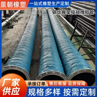 大口径吸排管钢丝骨架输水胶管耐磨吸排水疏浚胶管抽泥沙橡胶软管