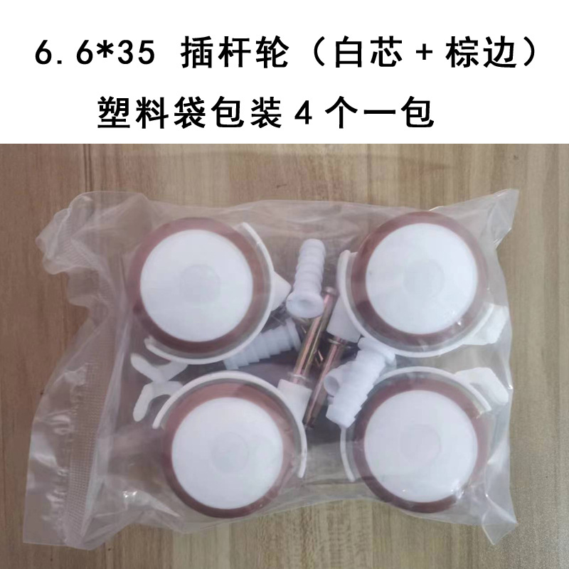 6.6*35 long rod wheel (white + brown edge) 4 pieces