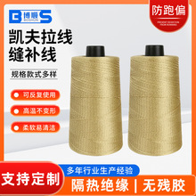 凯夫拉线缝补线 高强度高拉力安全防护缝补线 家用大卷锁边缝衣线