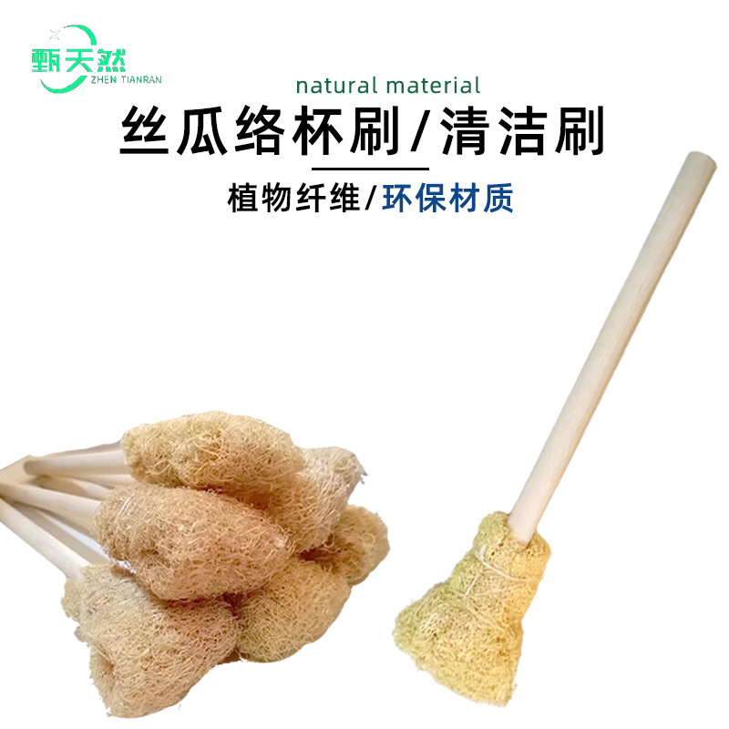 Natural loofah sponge solid-color cup brush tea brush sweeping tea pen tea set brush dirt-removing cleaning water plant fiber factory direct sales