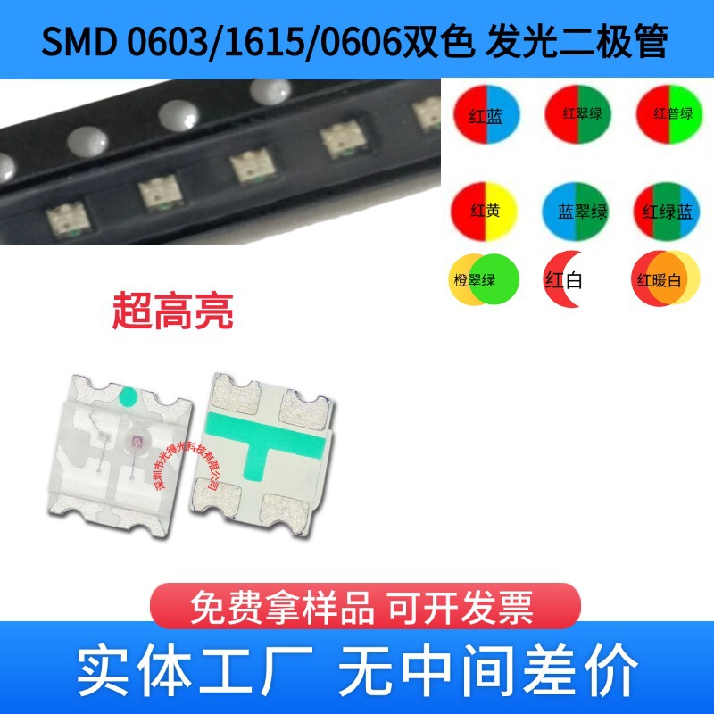 Smd Led 0603 Red and Green Dual-Color 1615 Red and Green Dual-Color Light-Emitting Diode 0606 Ultra-Bright Lamp Beads Smd Led 0603 Red and Green Dual-Color 1615 Red and Green Dual-Color Light-Emitting Diode 0606 Ultra-Bright Lamp Beads