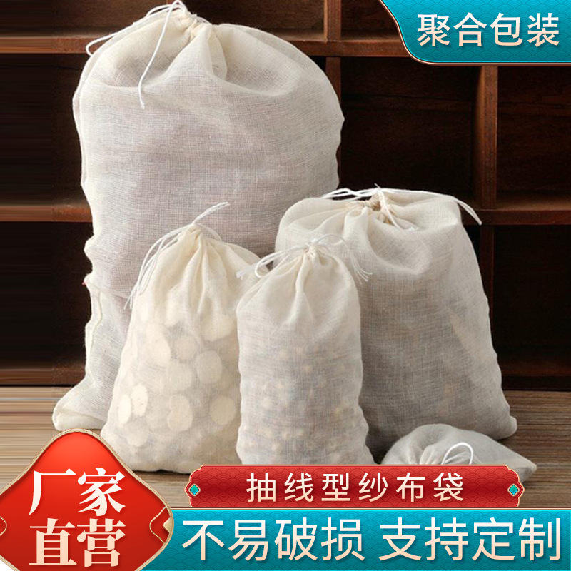 Decoction and Soup Gauze Filter Bag, Off-White Multi-Specification Drawstring Gauze Bag, Drawstring Type Cotton Brine Gauze Bag