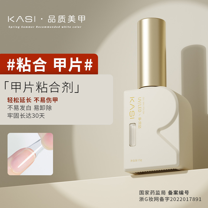 KaSi fototerapia Esmalte de uñas pegamento 2023 nueva primavera y el verano popular blanco lechoso nude rojo cereza salón especial