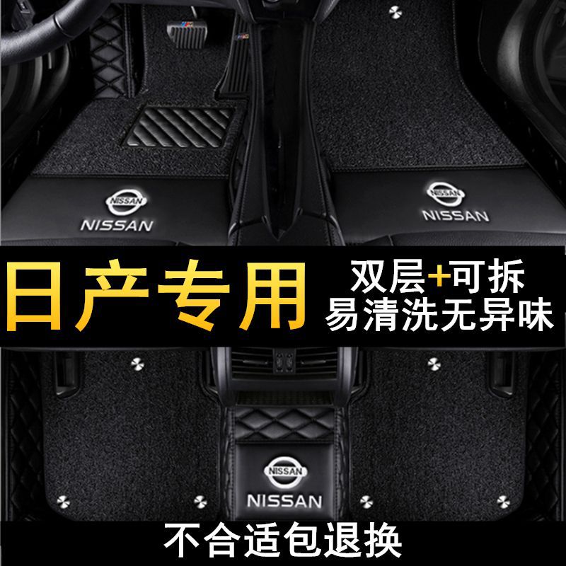 适用日产轩逸奇骏天籁骐达逍客全包围汽车脚垫阳光蓝鸟可做右舵